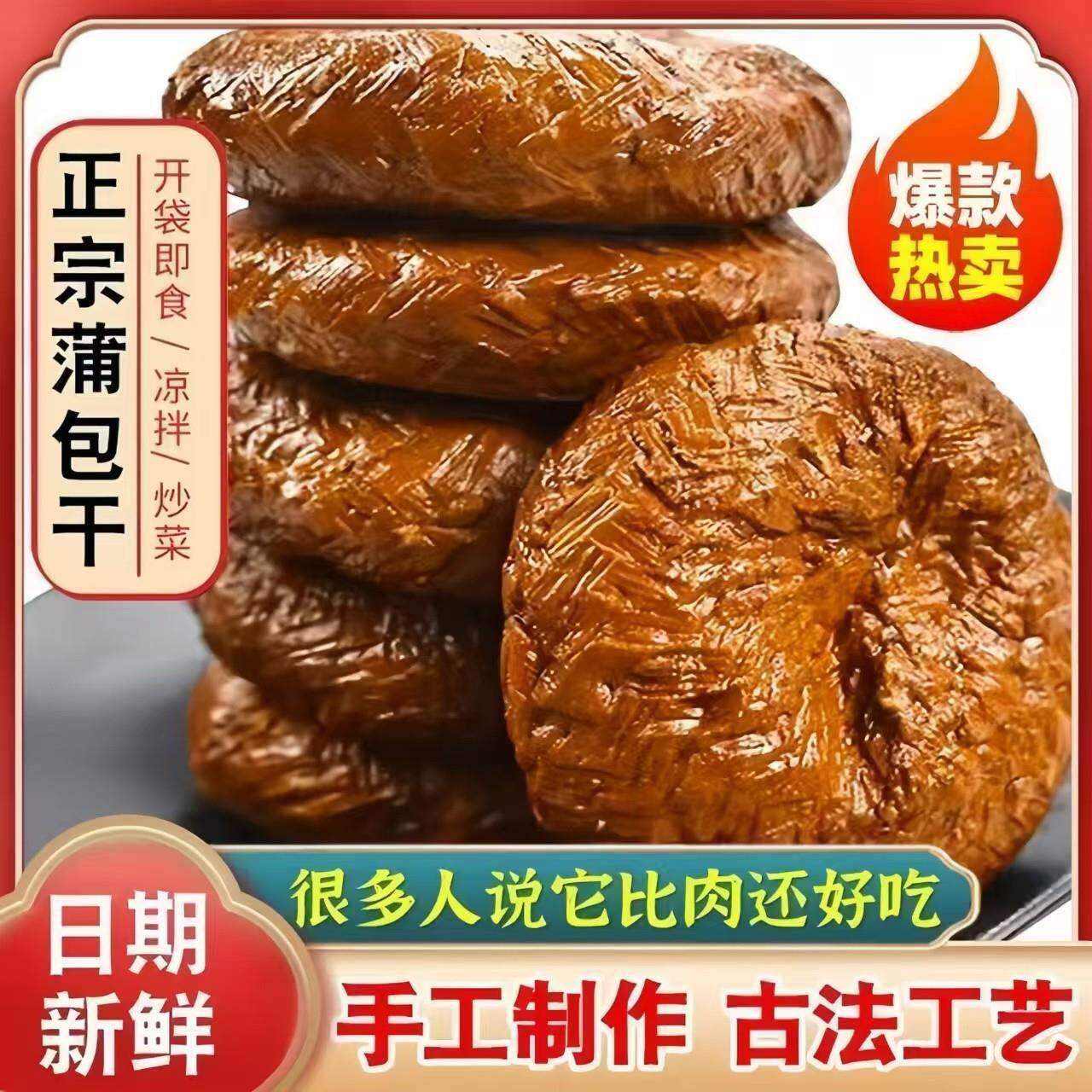 酱香蒲草干子新鲜香豆干农家手工安徽宣城泾县土特产真空袋装