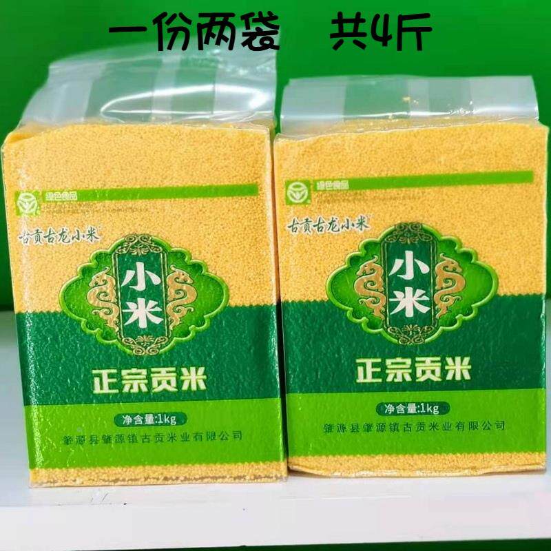 正宗古龙贡米1kgx2袋古龙古贡小米东北特产黄小米早餐米新米包邮