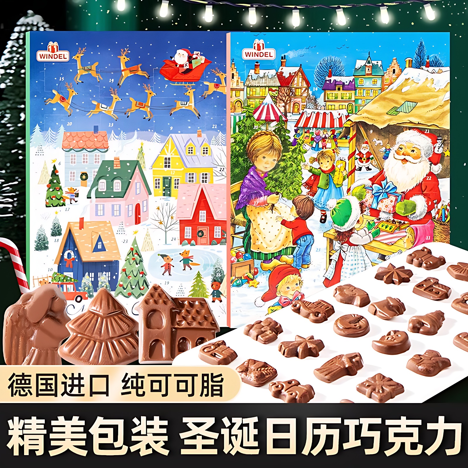德国温德尔Windel圣诞倒数日历巧克力圣诞手撕洞洞乐盲盒零食送礼