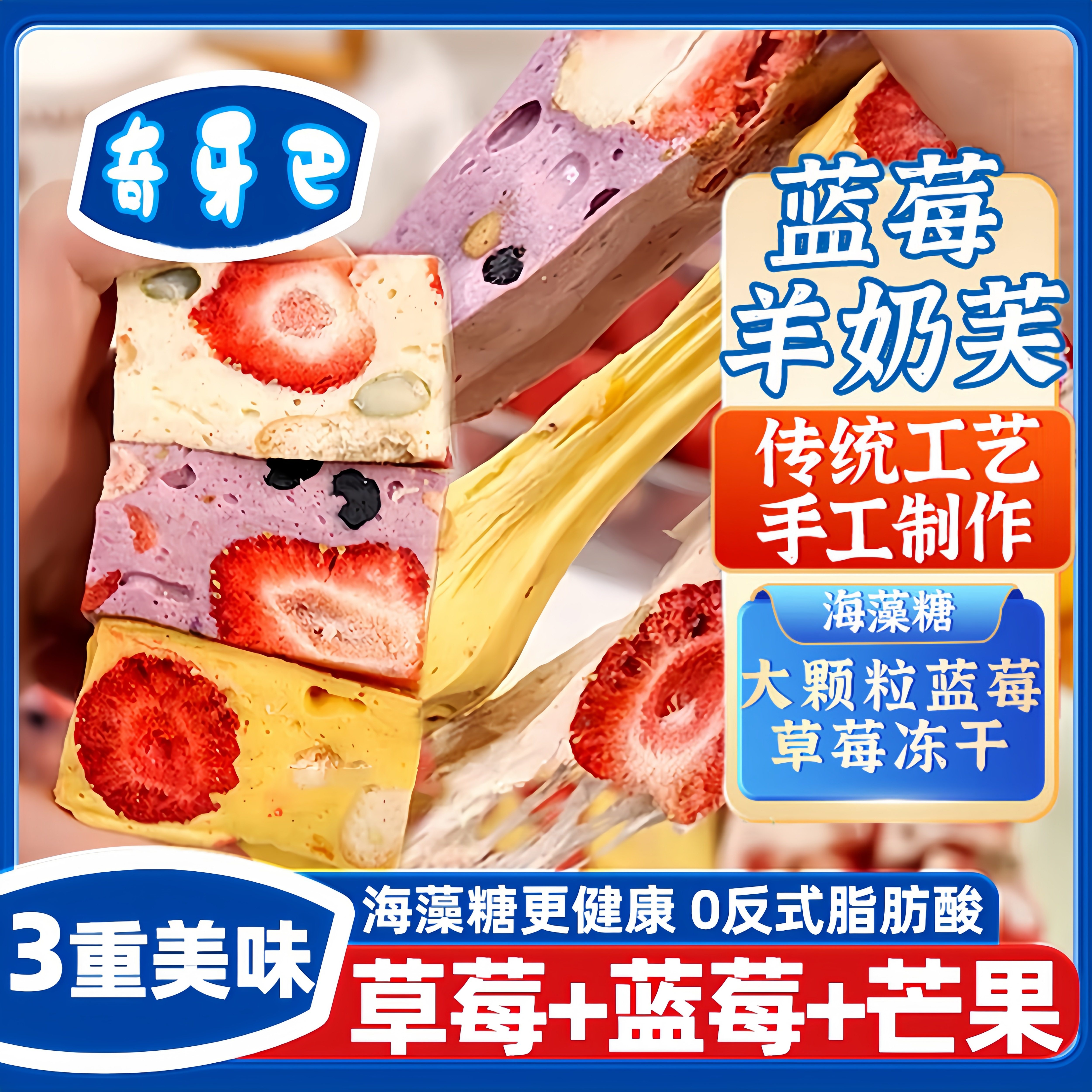 草莓羊奶芙旗舰店雪花酥独立小包装网红蓝莓羊奶芙拉丝长条酸奶糕