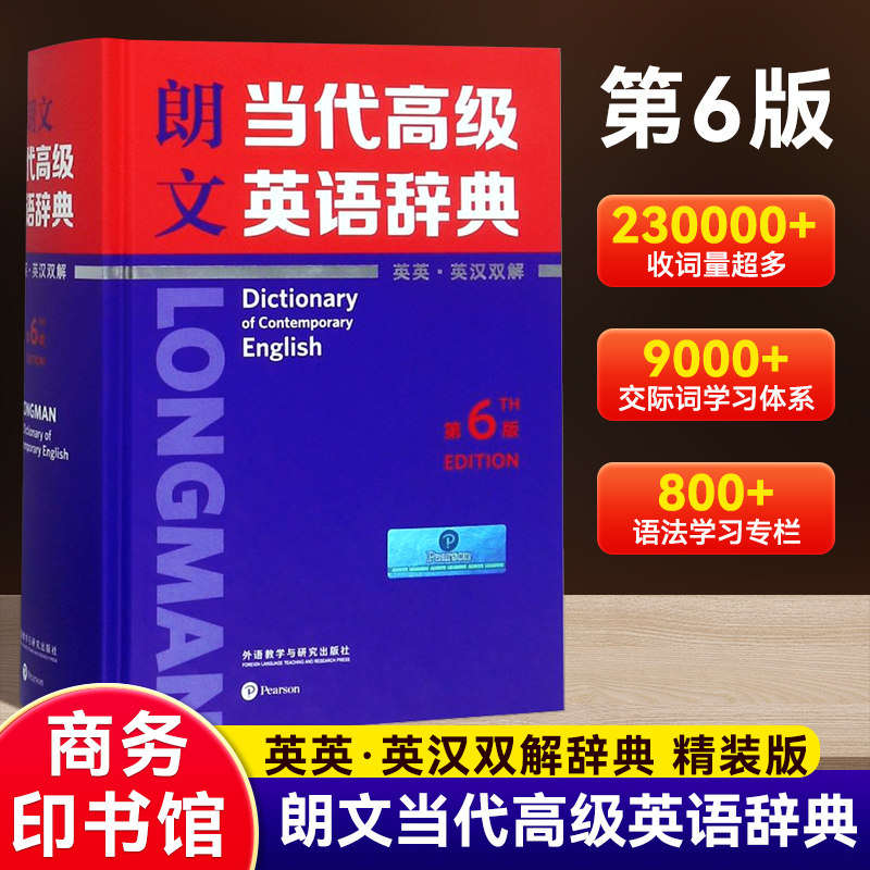 朗文当代英语辞典 英汉双解 第6版 赠朗文核心3000词词汇手册 朗文当代英语词典 英语字典英汉双解牛津英语词典