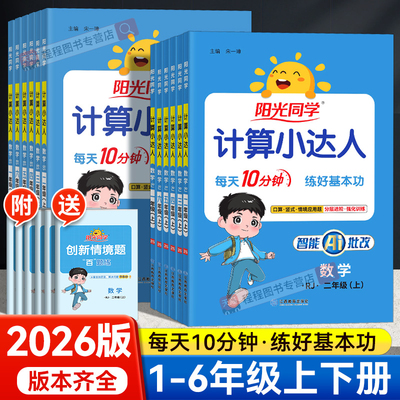 2025阳光同学计算小达人1-6年级