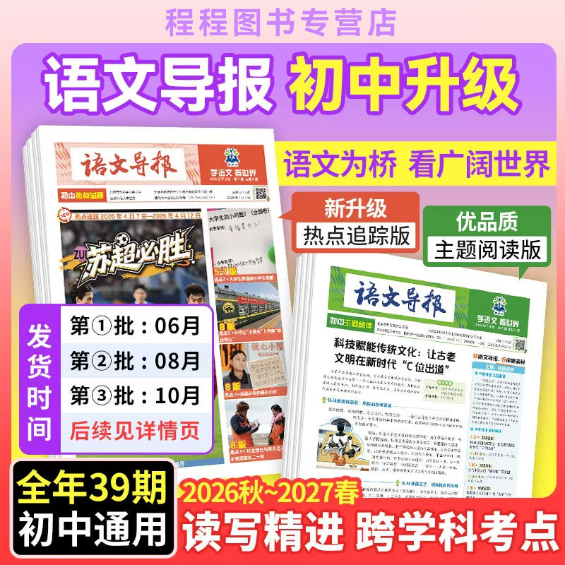 必刷题【初中语文导报】官方全年订阅初中高中新课标跨学科阅读语文作文素材时事热点语文时文七.八.九年级阅读