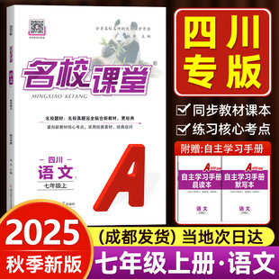 【语文必刷题】名校课堂七年级上下册语文人教版七年级上下册同步练习册必刷题基础题专项训练初中语文一课一练必刷题