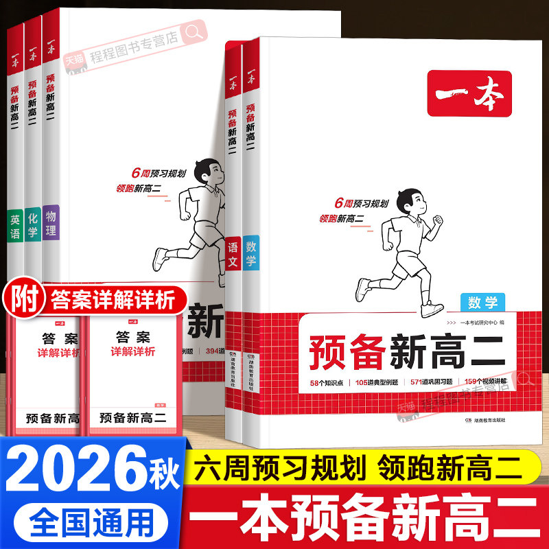 2026版！一本预备新高二衔接教材图片