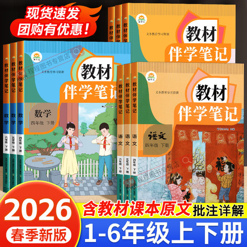 2026！小学教材伴学笔记1-6年级