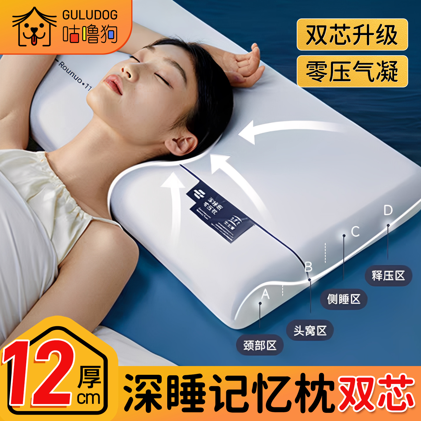 零压深睡枕记忆棉枕护颈椎助睡眠