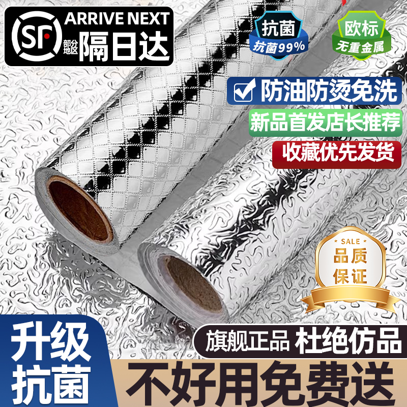 厨房防油贴纸防火耐高温墙贴防水防潮橱柜墙纸自粘台面锡箔纸灶台