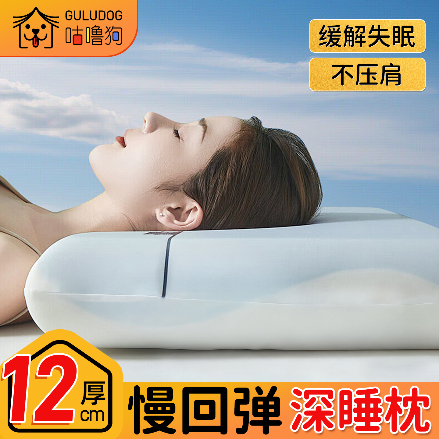 零压深睡枕记忆棉枕护颈椎助睡眠