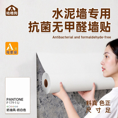 水泥墙专用无甲醛自粘加厚墙纸