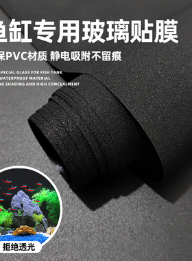 鱼缸背景贴纸缸外静电水族箱专用纯黑色背景壁纸玻璃底部装饰贴膜