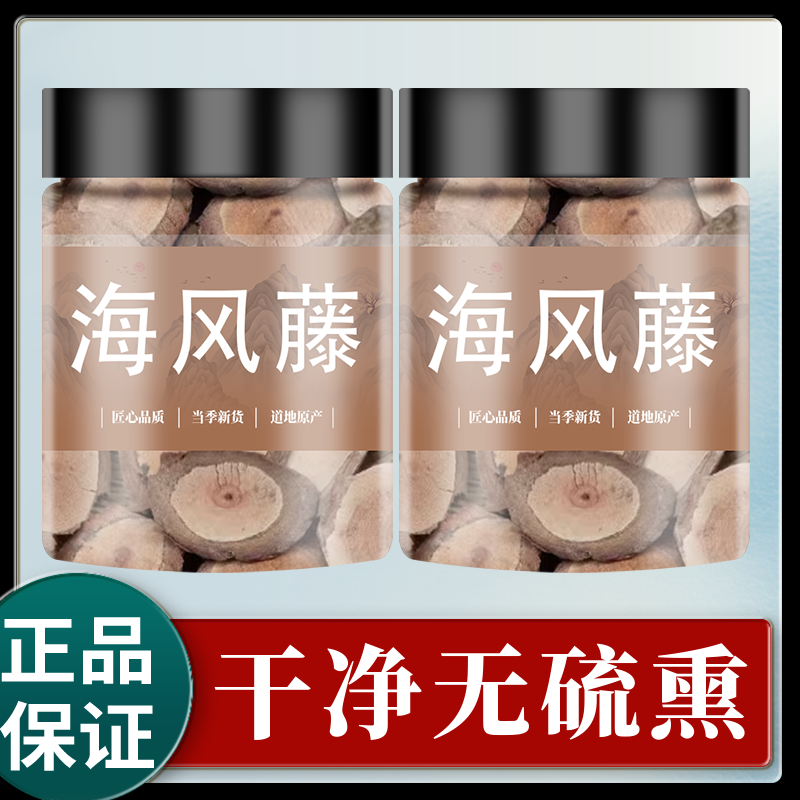 海风藤干片500g正品广西中药材伸筋草的作用官方旗舰店非野生特级