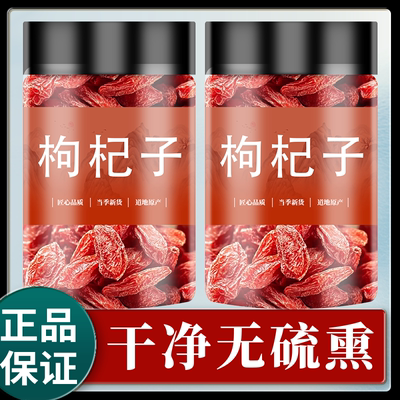 正品宁夏中宁枸杞子官方旗舰店正宗大颗粒红苟杞构纪茶不特级男肾