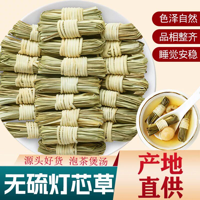 灯芯草正品中药材儿童清心汤灯芯草泡茶泡水灯芯草海底椰雪梨煲汤