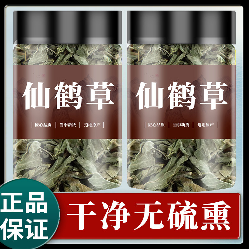 野生仙鹤草500g克仙鹤草茶新货中药材正品龙芽草脱力草狼牙草包邮图片