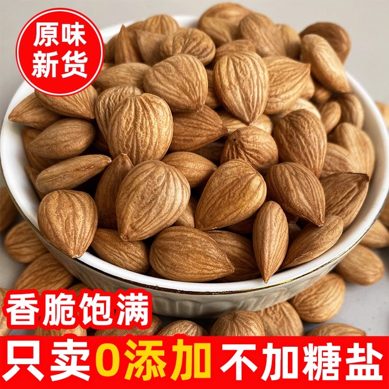 特产南杏仁杏仁原味无添加新鲜干果大杏仁坚果原味旗舰店散装零食
