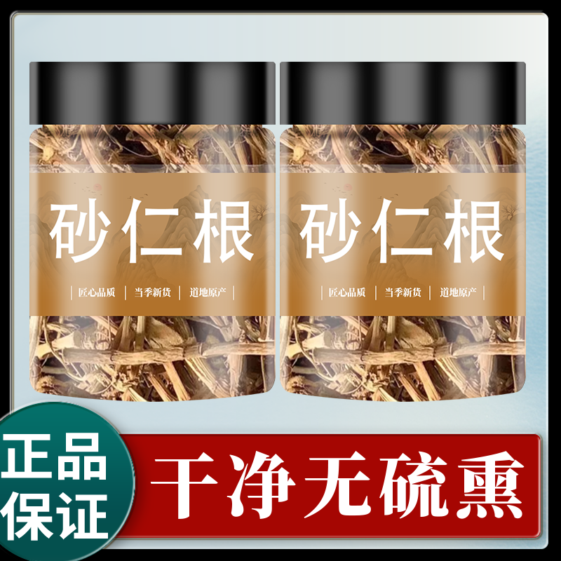 春砂仁根中药材正宗阳春特产广东煲汤泡茶砂仁根干新鲜春沙仁干根