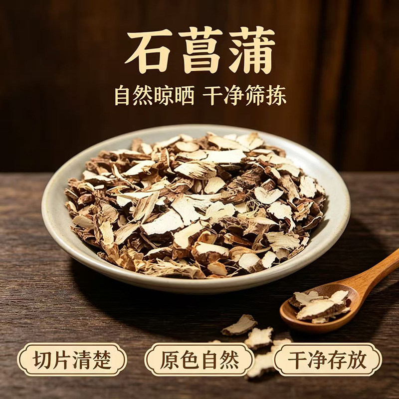 大别山石菖蒲中药材正品磨石菖蒲粉石菖蒲茶泡水非特级野生石昌蒲