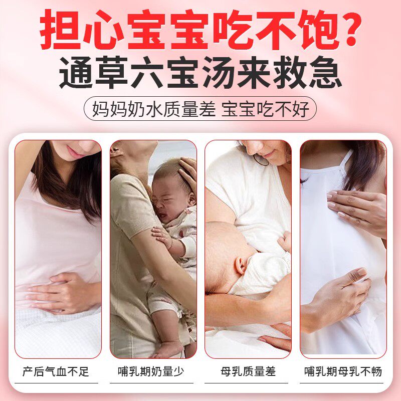 通草下哺乳期奶王不留行路路通六宝汤包搭配五红汤月子水产后增