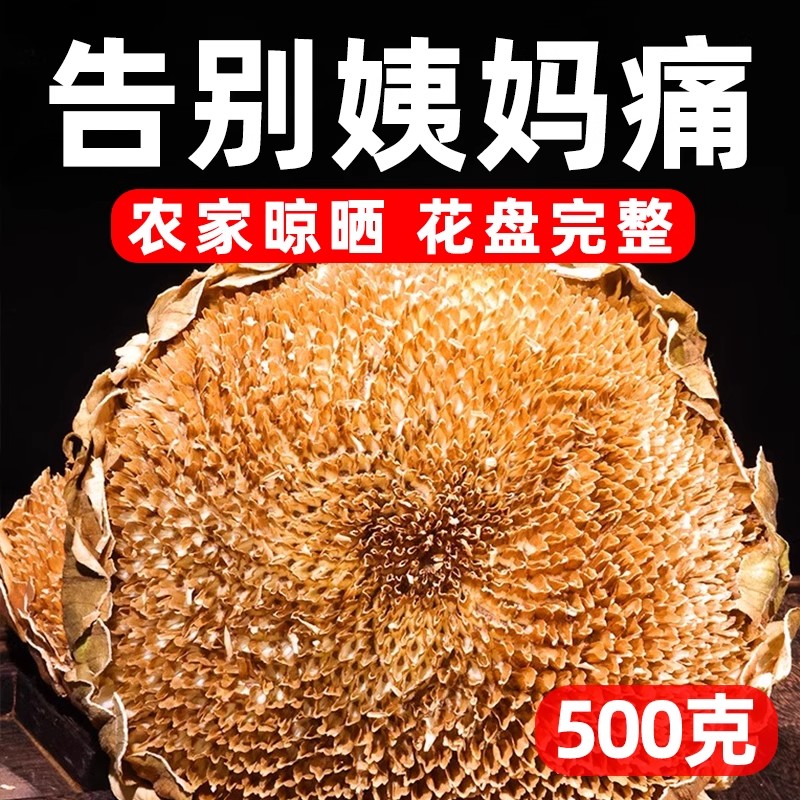 向日葵花盘正品官方旗舰店新鲜干花葵花盘干盘整个葵花籽盘中药材