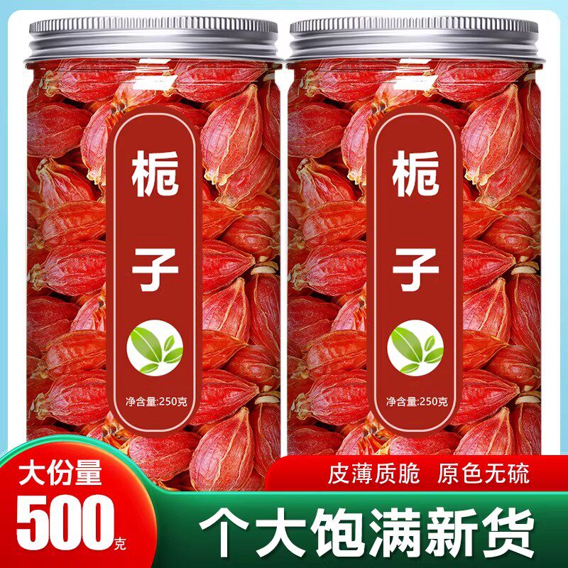 栀子中药材官方旗舰店野生茶泡水喝天然红桅子果黄栀子花干香料粉