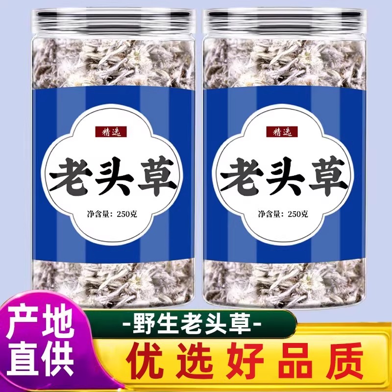 老头草中药500g正品散装火绒草薄雪草老头艾中药材店铺非野生特级