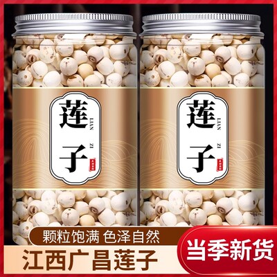 莲子干货500g新鲜建宁莲籽连子去芯中药材无芯白莲官方旗舰店