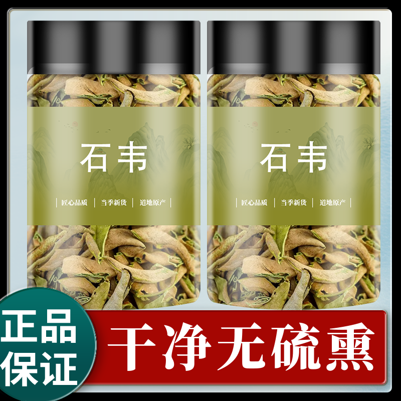石韦中药材500g 野生小叶石韦草石韦茶石苇叶刀口药石背柳草药
