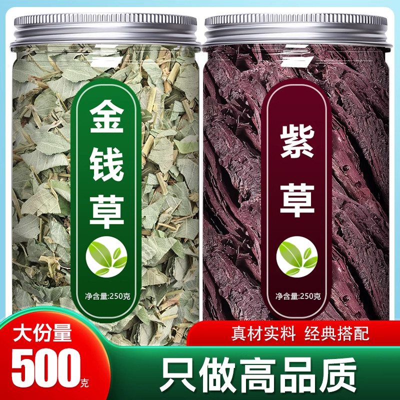 金钱草和紫草中药材野生新鲜正宗干货中草药茶粉泡水喝官方旗舰店