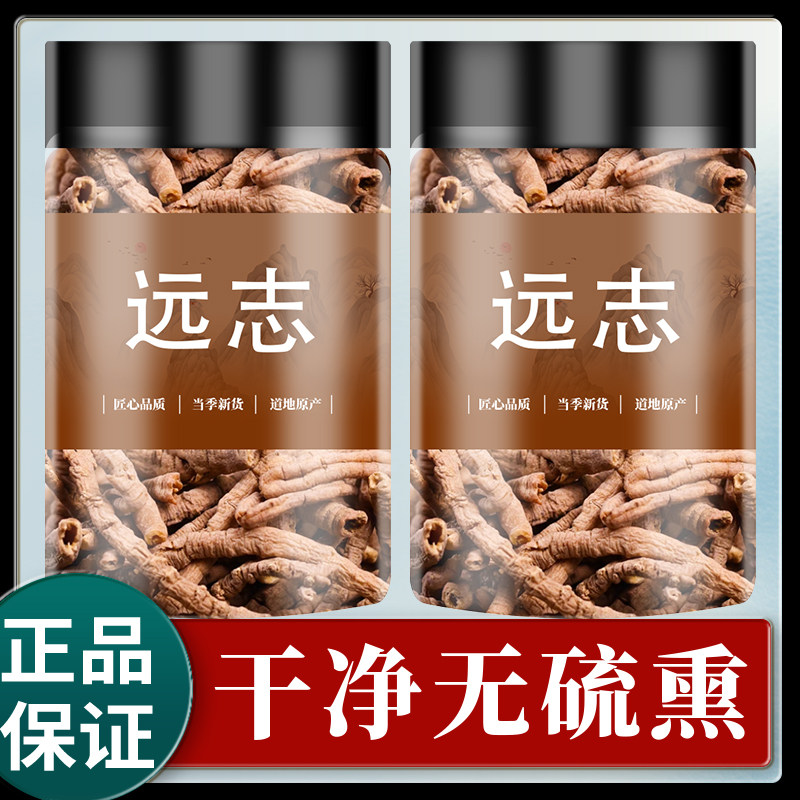 远志中药材远志中药材正品官方旗舰店野生特级肉粉茶远志石菖蒲
