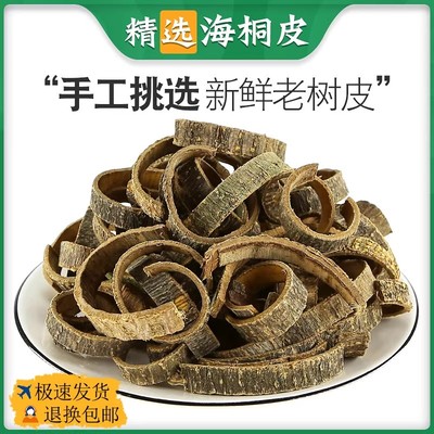 海桐皮中药材500g楤木鸟不宿钉桐皮 鼓桐皮 刺桐皮非野生海桐皮粉