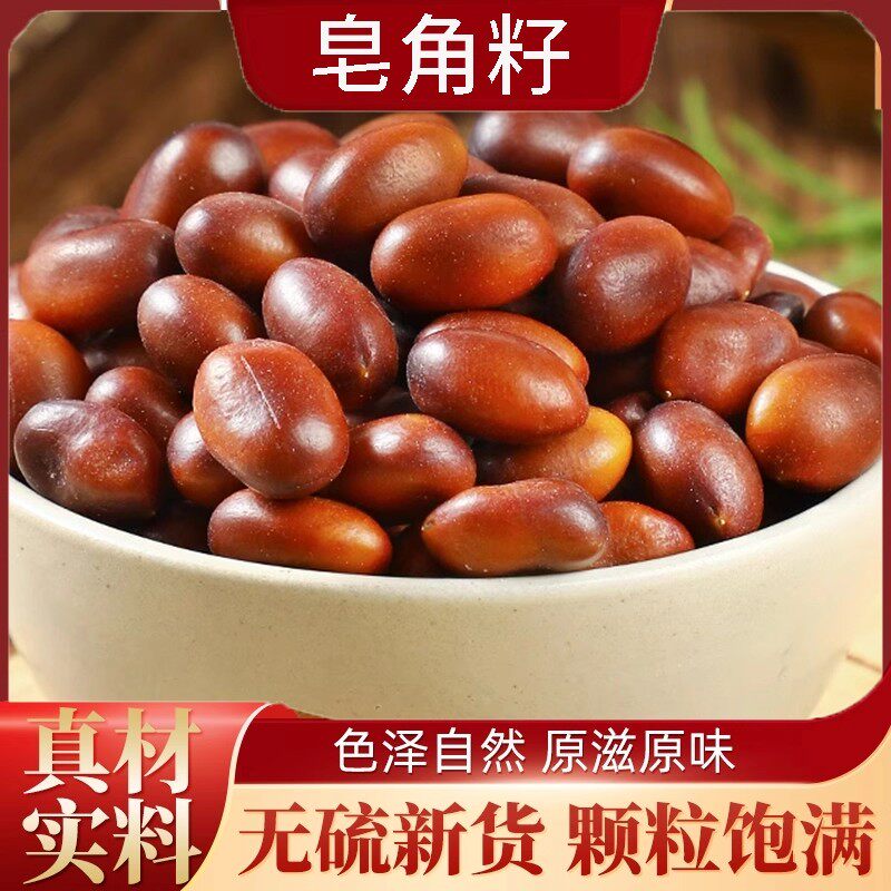 皂角籽中药材500g克皂角子正品皂角仁皂荚子皂角核新货皂角籽