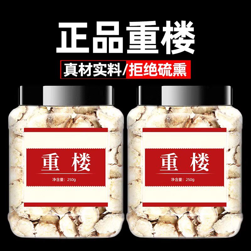 重楼中药材500g正品云南七叶一枝花蚤休中药干货非野生特级重楼粉