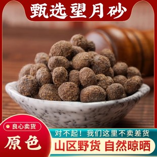 望月砂中药材500g野生正品野兔粪明月沙望月沙兔屎兔蕈玩月明月砂