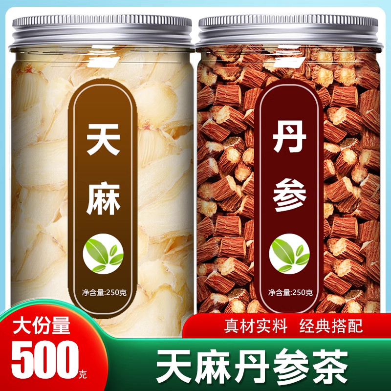 天麻和丹参茶中药材正品官方旗舰店野生特级天然新鲜片粉泡水批发