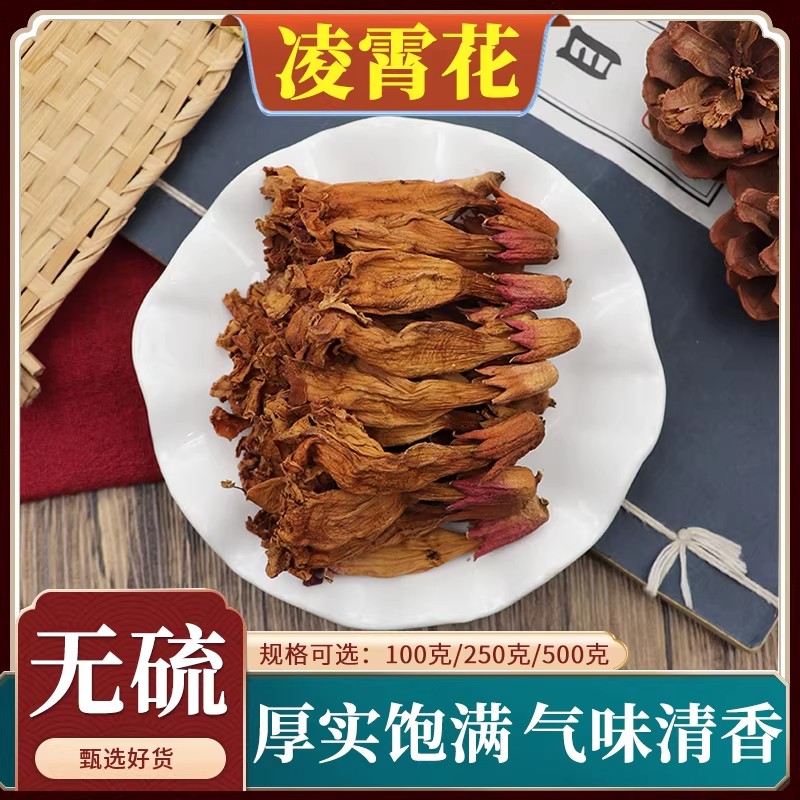 凌霄花500g克灵霄花干花茶五爪龙倒水莲挂金钟藤萝花干货新货包邮