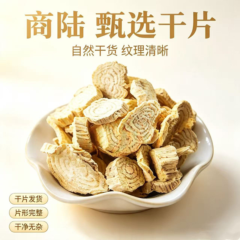 商陆中药材500g野生新货正品商陆土人参见肿消章柳根山萝卜牛大黄