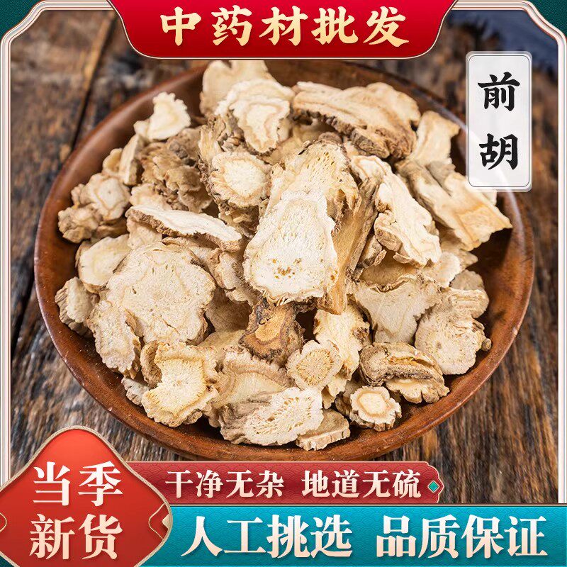 野生前胡中药材500克/250g/100克前胡片正品 生前胡 白花前胡根片