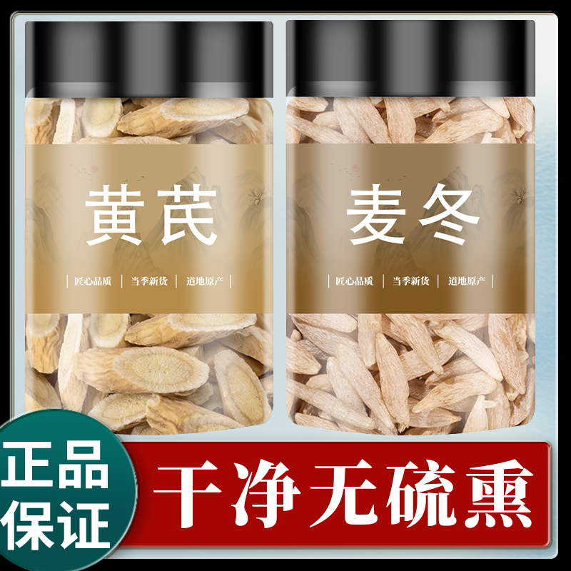 黄芪麦冬茶旗舰店中药材正品特级野生干货500g克川麦门冬浙麦东汤