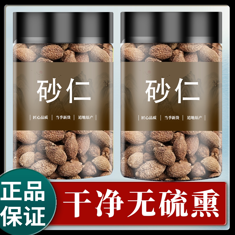 砂仁中药材500克/250/100g砂仁香料毛沙仁干果炖肉香料大全砂仁