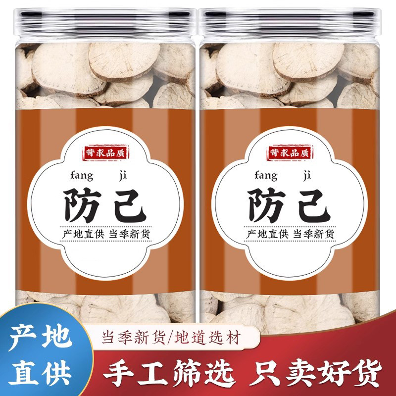 防己中药材正品木防己黄芪汤官方旗舰店方己片新货可搭配茯苓泡水