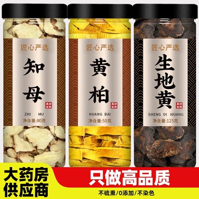知母黄柏生地黄中药材正品官方旗舰店野生新鲜片泡水500g粉的功效