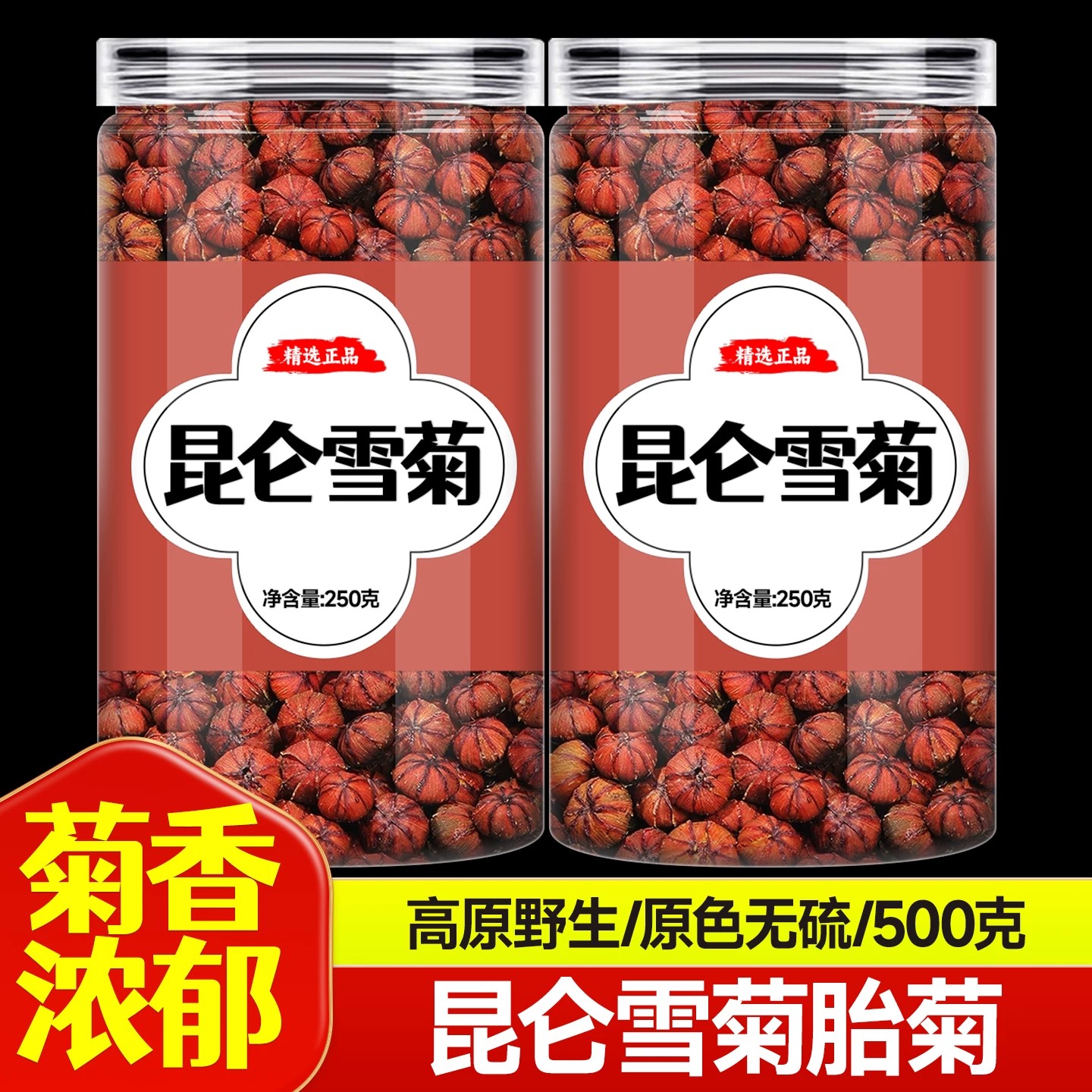 昆仑雪菊胎官方旗舰店中药材正品雪胎菊新疆菊花茶昆仑雪菊非茶包
