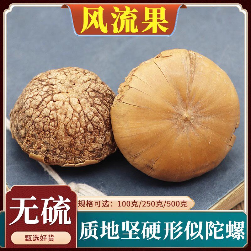 风流果中药材500g克石头果厚鳞柯马古叠胖头果正品泡酒煲汤料包邮
