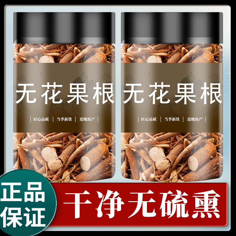 无花果根中药材500g野生特级正品无花果树根须根茎文仙果煮水泡水