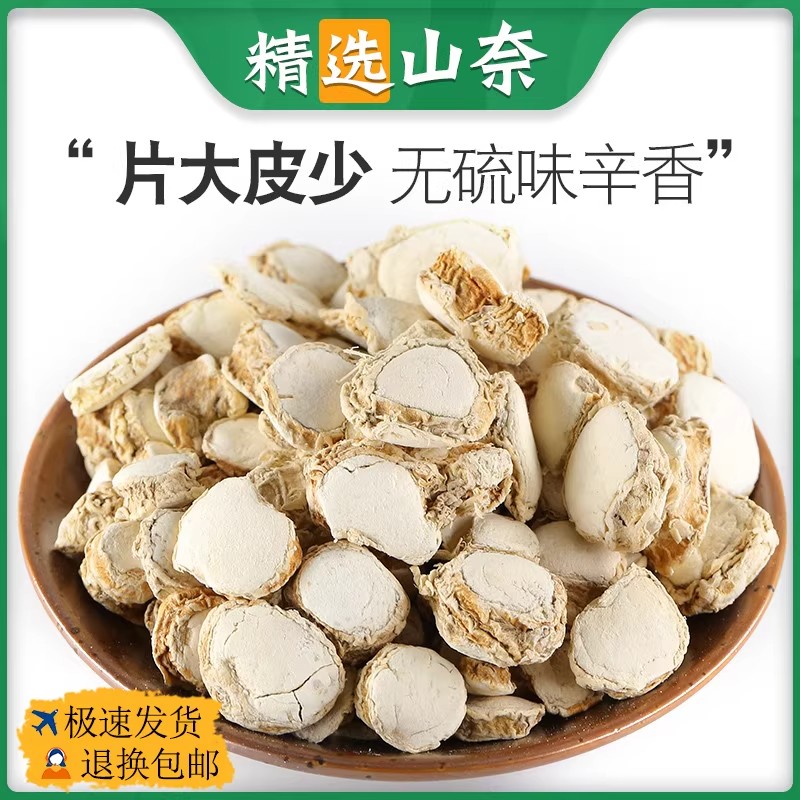 山柰山奈三奈沙姜干正宗老沙姜片山辣三奈粉砂姜纯沙姜粉中药材