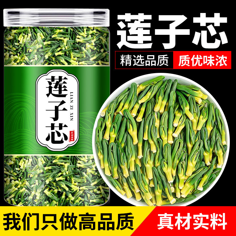 莲子心茶新货正品莲子芯官方旗舰店连子芯茶叶清热去火泡水的功效