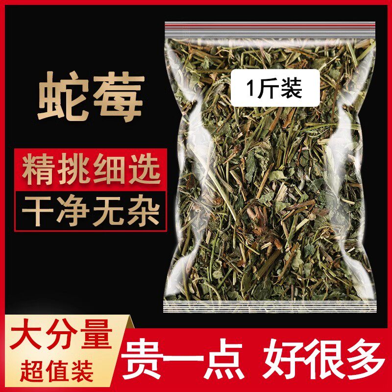 500克蛇莓中草药蛇莓草中药材正品新货蛇泡草蛇果草野草莓地莓草
