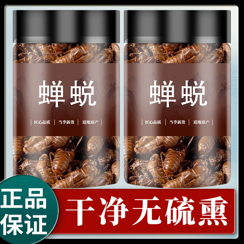 蝉蜕100g克蝉衣新货金蝉衣蝉壳知了皮知了壳虫退蝉退壳中药材野生