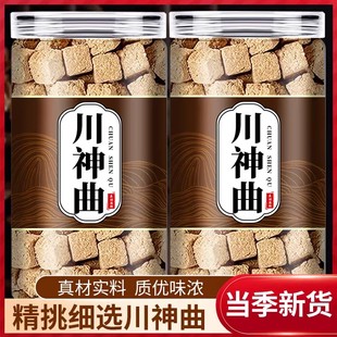 川神曲500g中药材正品四川六神曲茯苓广陈皮芡实乾隆四神汤煮水